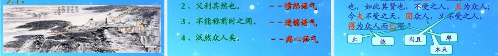 七年级语文下册 (伤仲永)课件 人教新课标版 课件