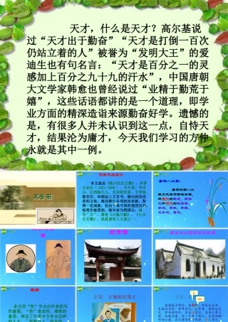 七年级语文下册 (伤仲永)课件 人教新课标版 课件