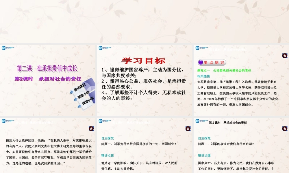 九年级政治全册 第1单元 第2课 在承担责任中成长课件(第2课时) 新人教版 课件