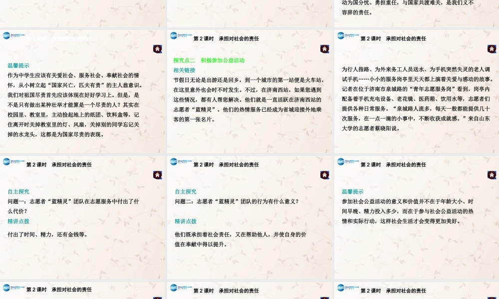 九年级政治全册 第1单元 第2课 在承担责任中成长课件(第2课时) 新人教版 课件