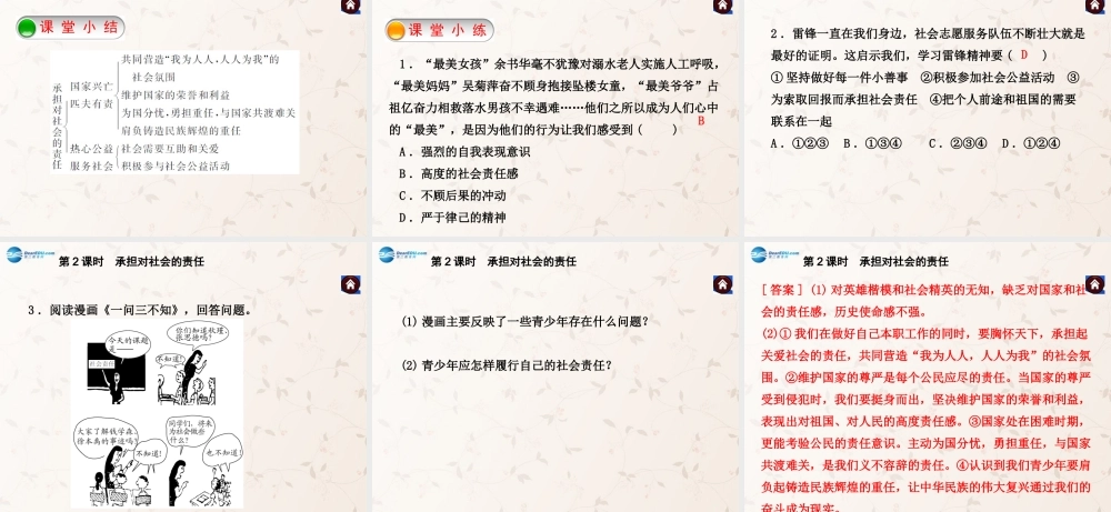 九年级政治全册 第1单元 第2课 在承担责任中成长课件(第2课时) 新人教版 课件