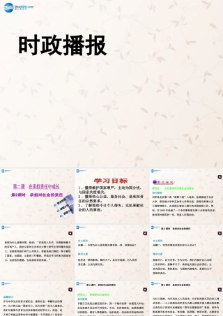 九年级政治全册 第1单元 第2课 在承担责任中成长课件(第2课时) 新人教版 课件