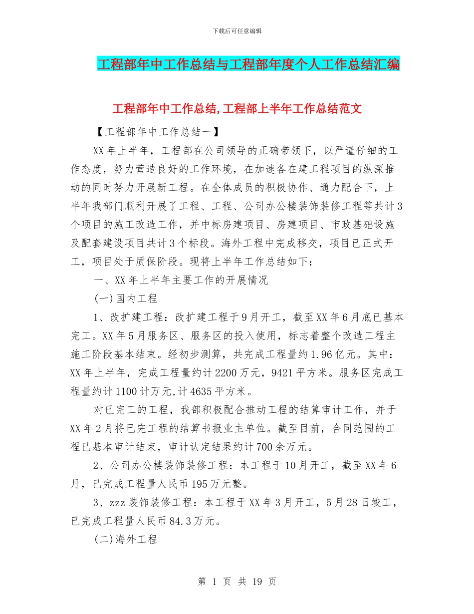 工程部年中工作总结与工程部年度个人工作总结汇编_第1页