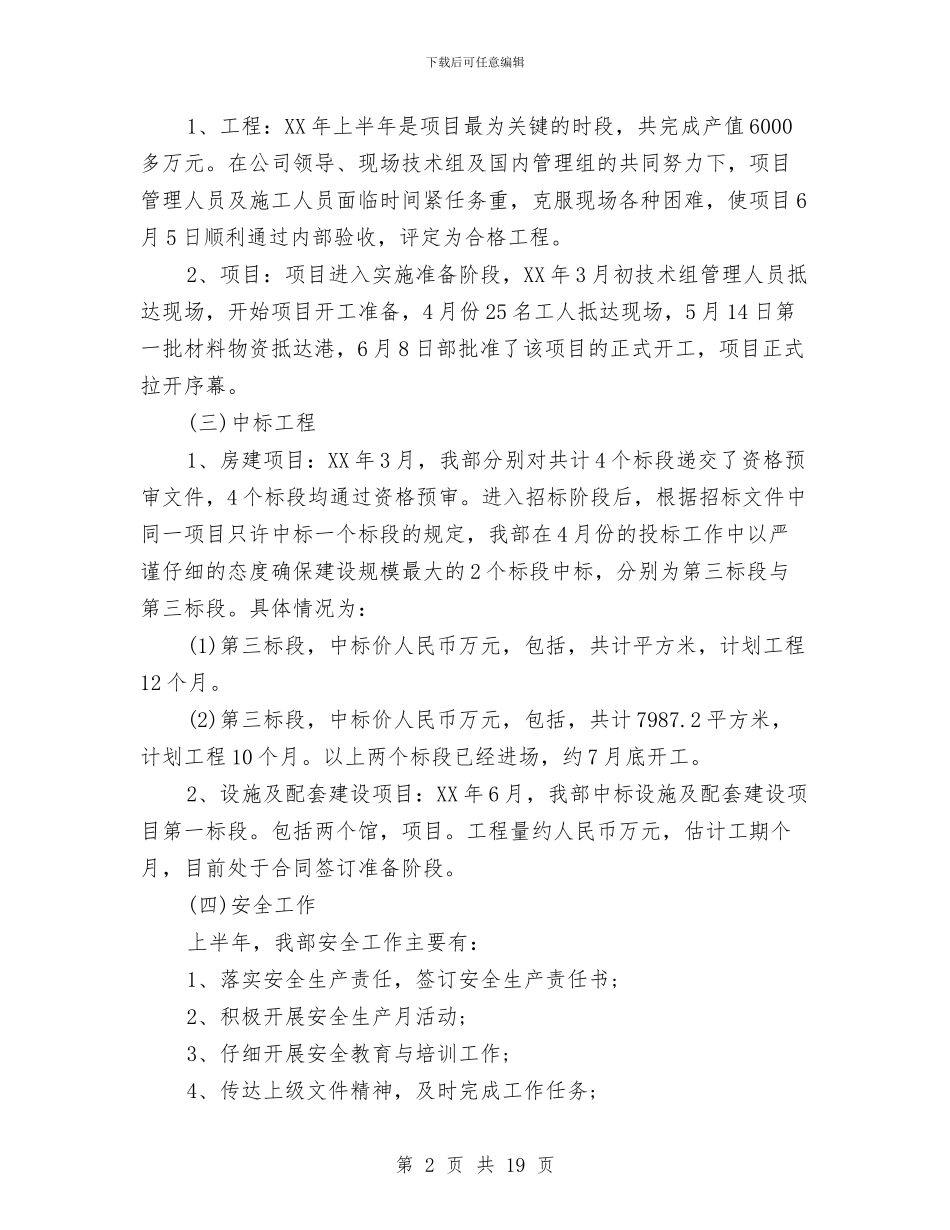 工程部年中工作总结与工程部年度个人工作总结汇编_第2页