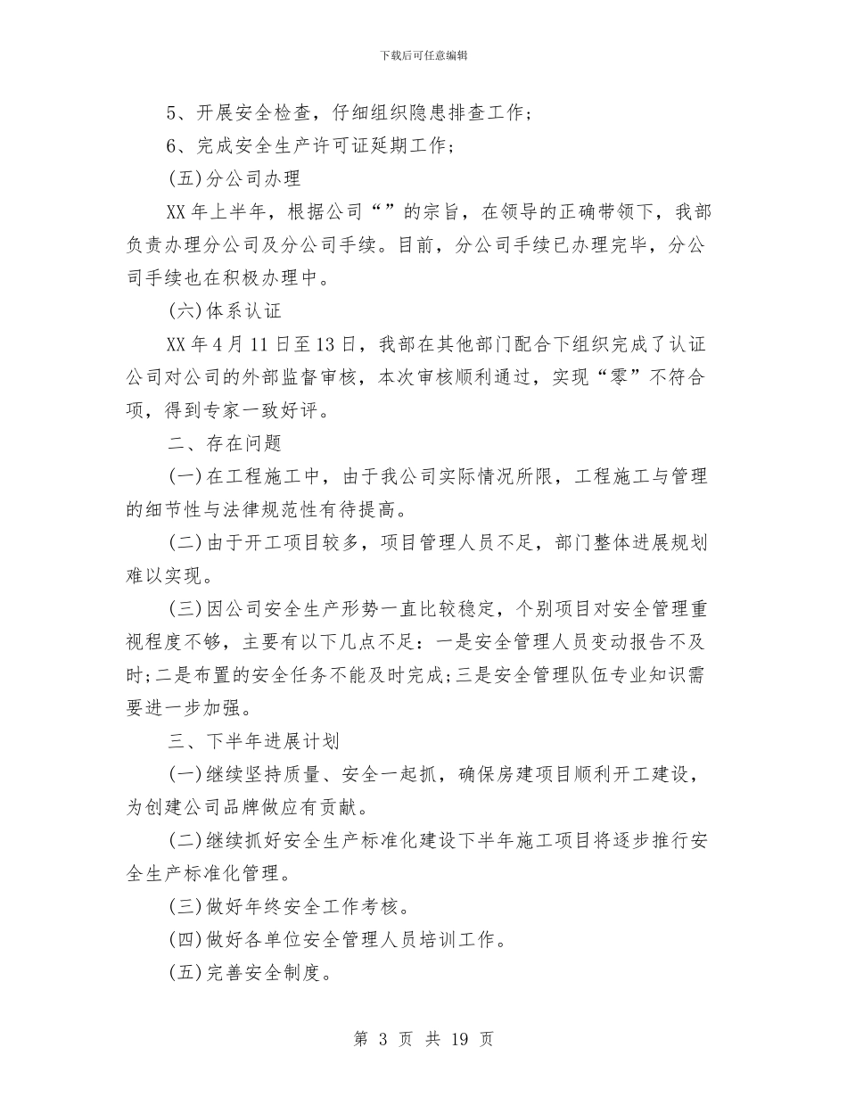 工程部年中工作总结与工程部年度个人工作总结汇编_第3页