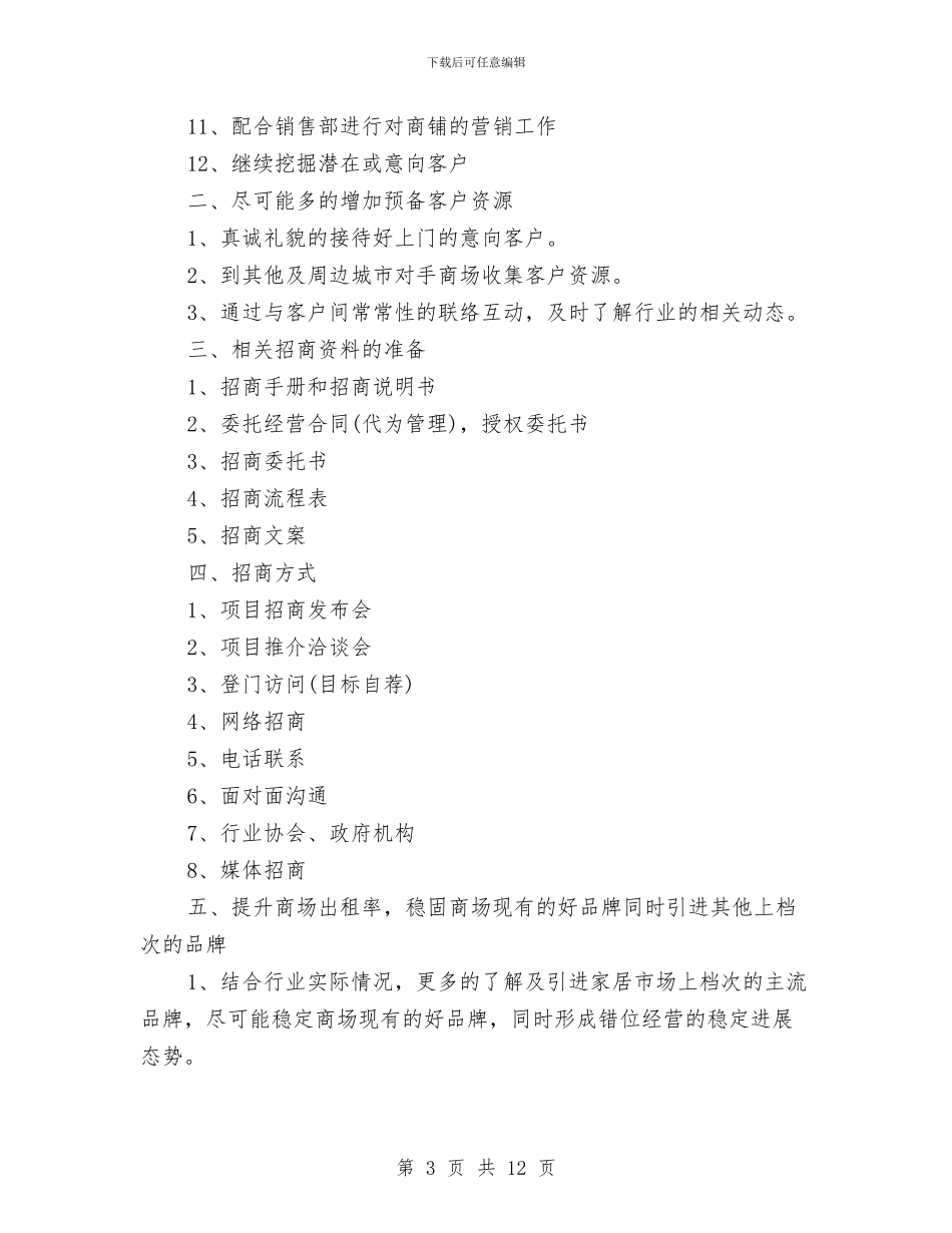 工程部工作计划表五篇与工艺品大赛策划书汇编_第3页