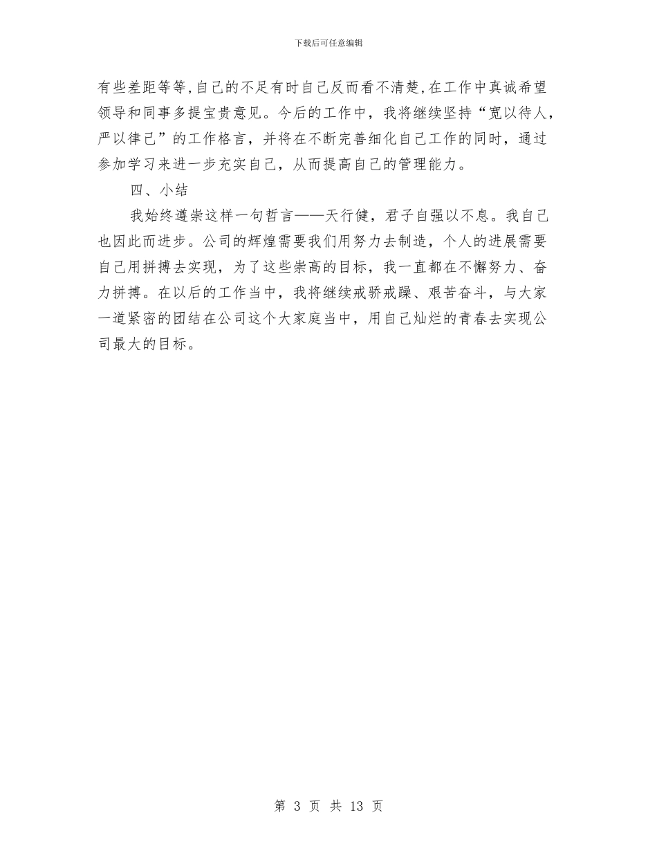 工程部年度个人工作总结报告与工程部年度工作总结样本汇编_第3页