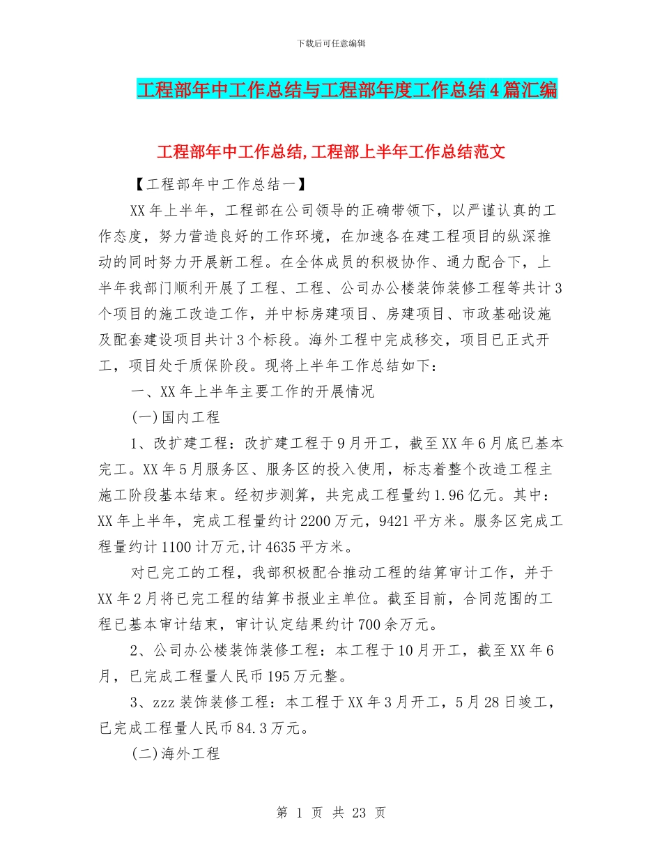 工程部年中工作总结与工程部年度工作总结4篇汇编_第1页