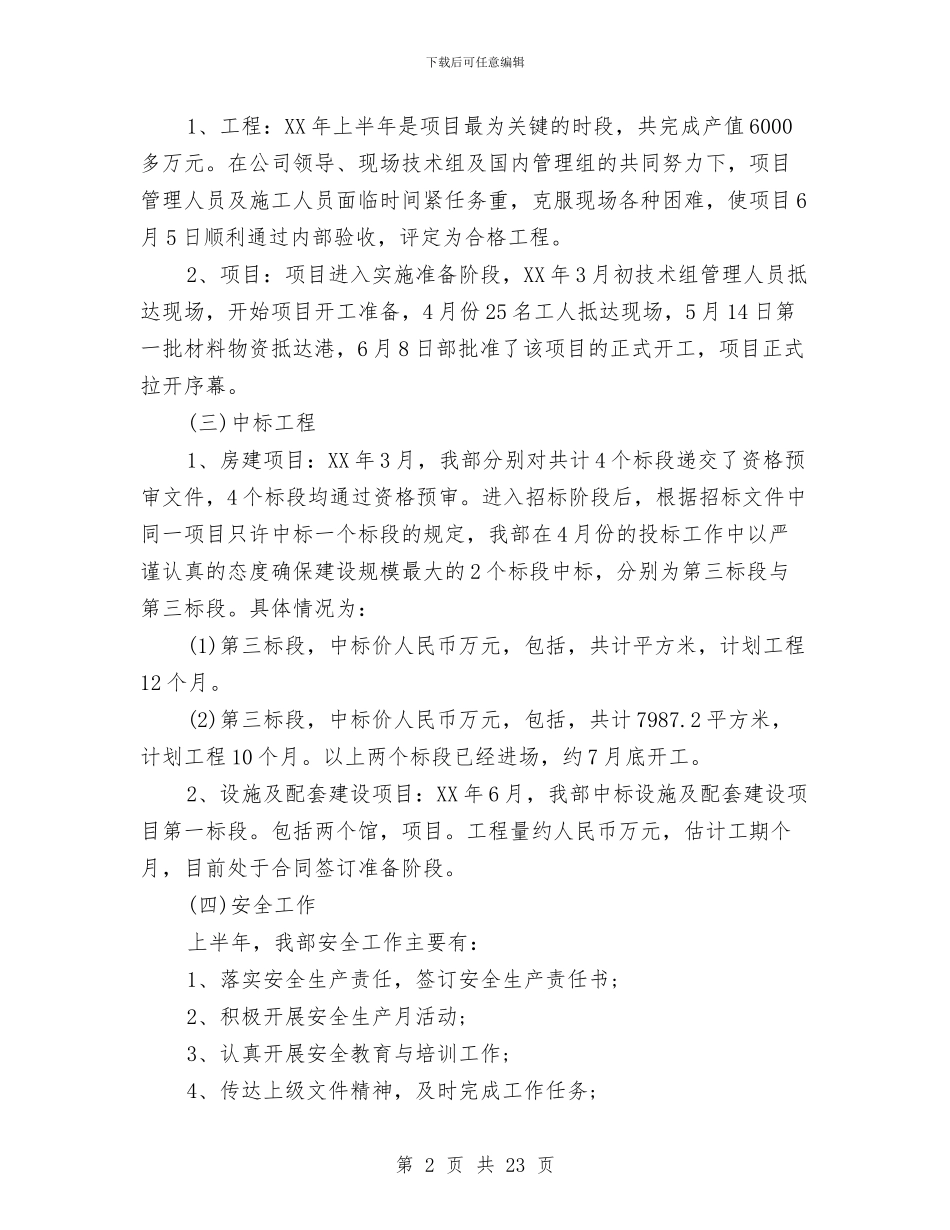 工程部年中工作总结与工程部年度工作总结4篇汇编_第2页