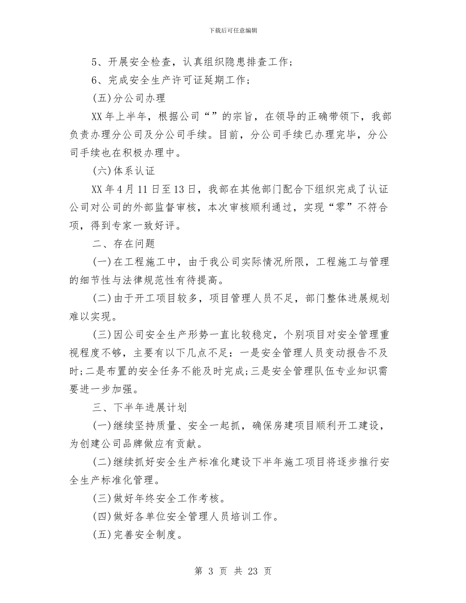 工程部年中工作总结与工程部年度工作总结4篇汇编_第3页