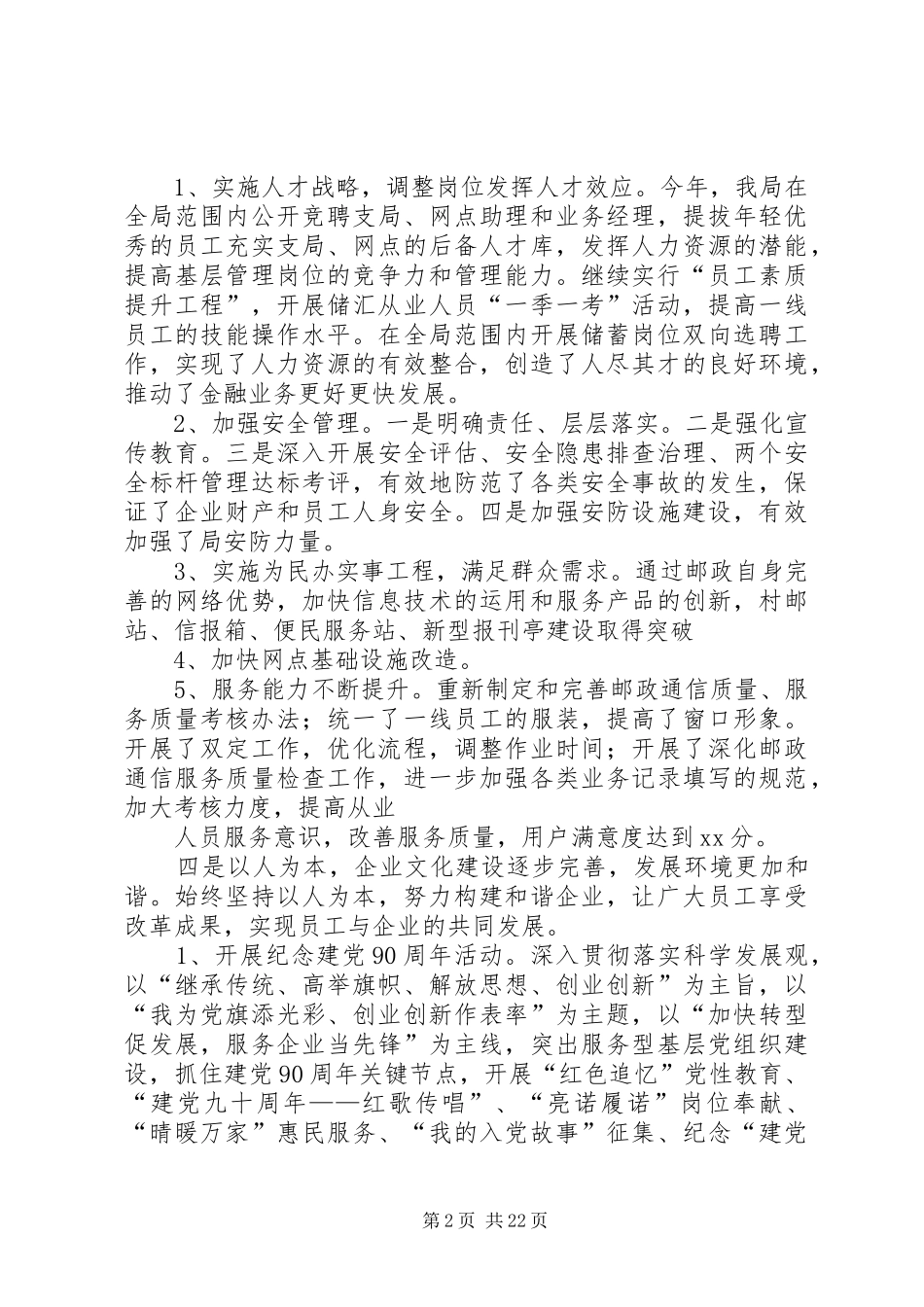 在老同志迎春茶话会上的讲话稿(上传)_第2页