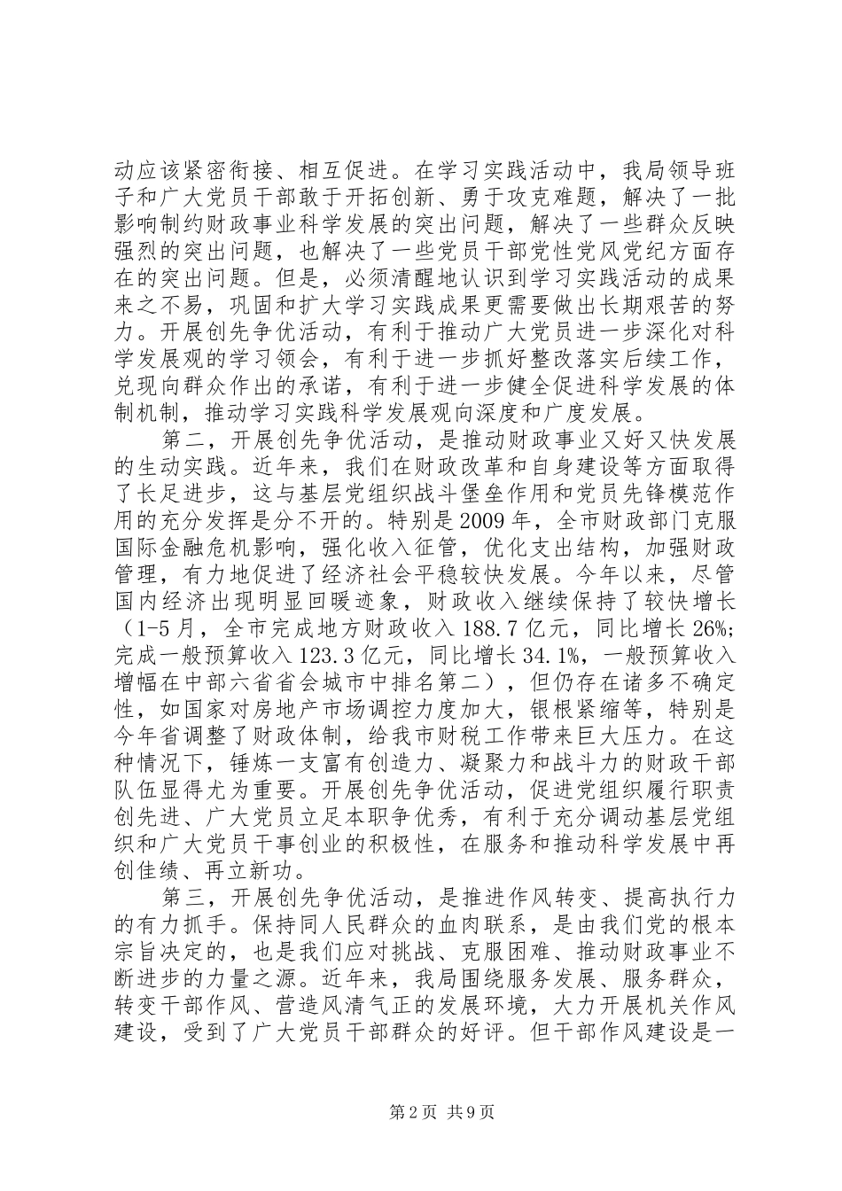财政局长在开展创先争优动员大会讲话_第2页
