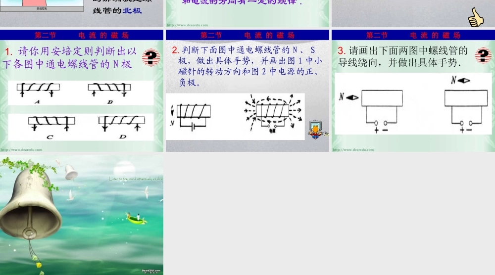 新课标初三物理电流的磁场 课件