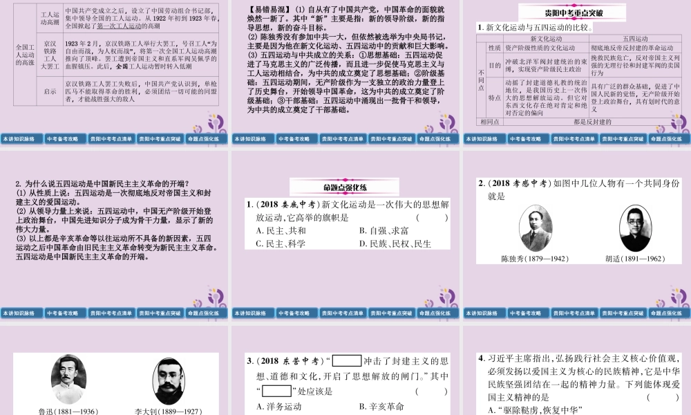 中考历史总复习 第一编 教材知识速查篇 模块一 中国近代史 第4讲 新时代的曝光(精讲)课件