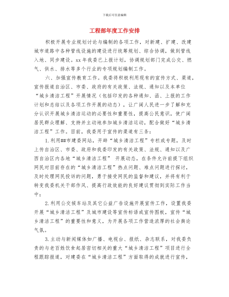 工程部年度培训工作计划与工程部年度工作安排汇编_第3页