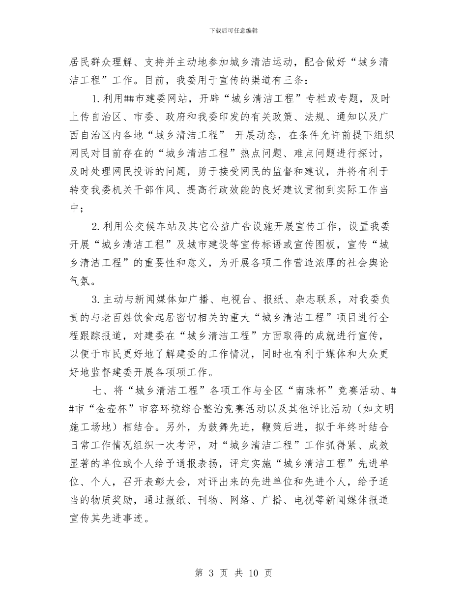 工程部年度工作思路与工程部年度工作计划3篇汇编_第3页