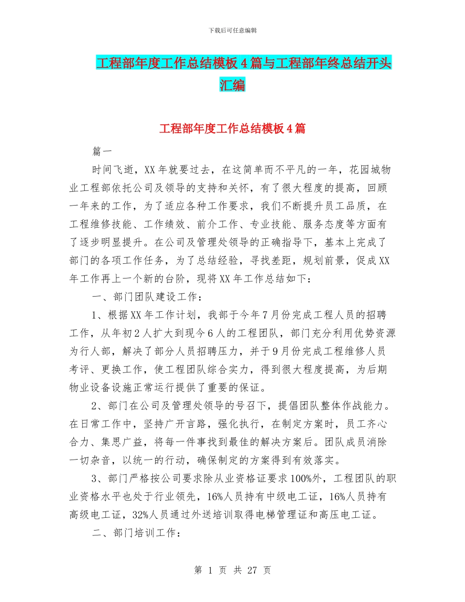 工程部年度工作总结模板4篇与工程部年终总结开头汇编_第1页
