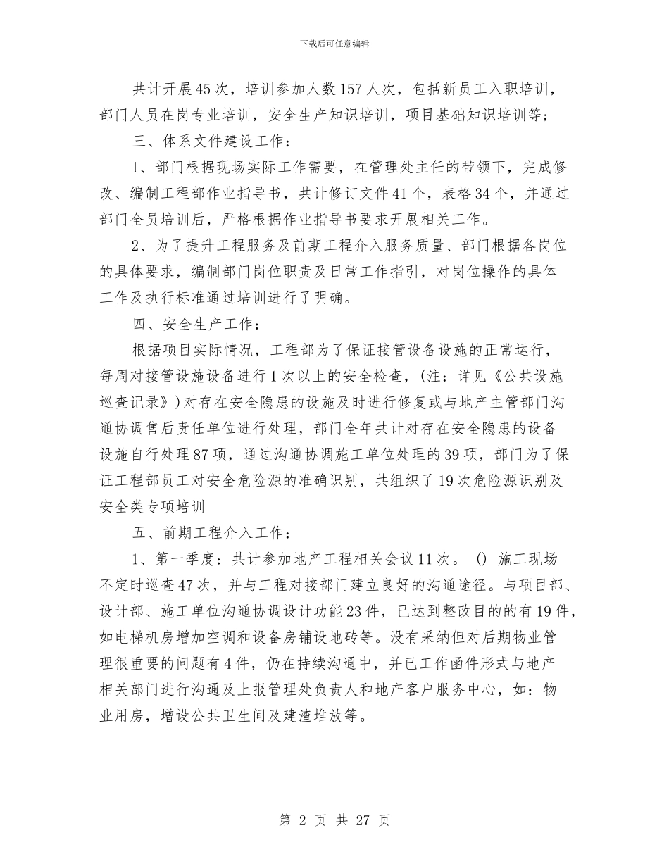 工程部年度工作总结模板4篇与工程部年终总结开头汇编_第2页