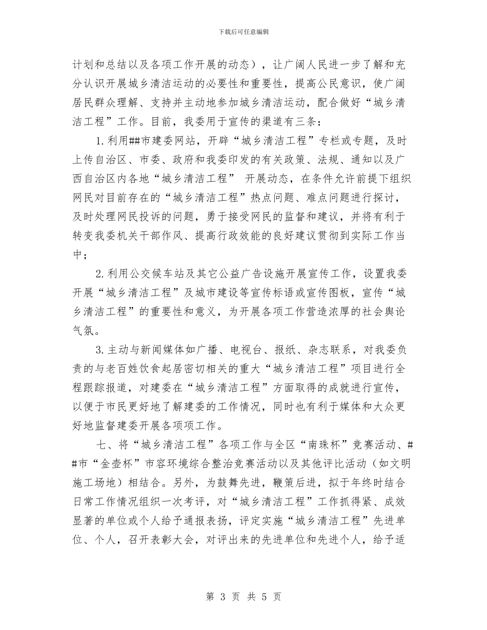 工程部年度工作思路与工程部技术部年度工作计划范例汇编_第3页