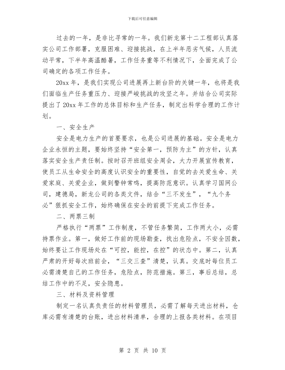 工程部年度工作计划3篇与工程部年度计划汇编_第2页