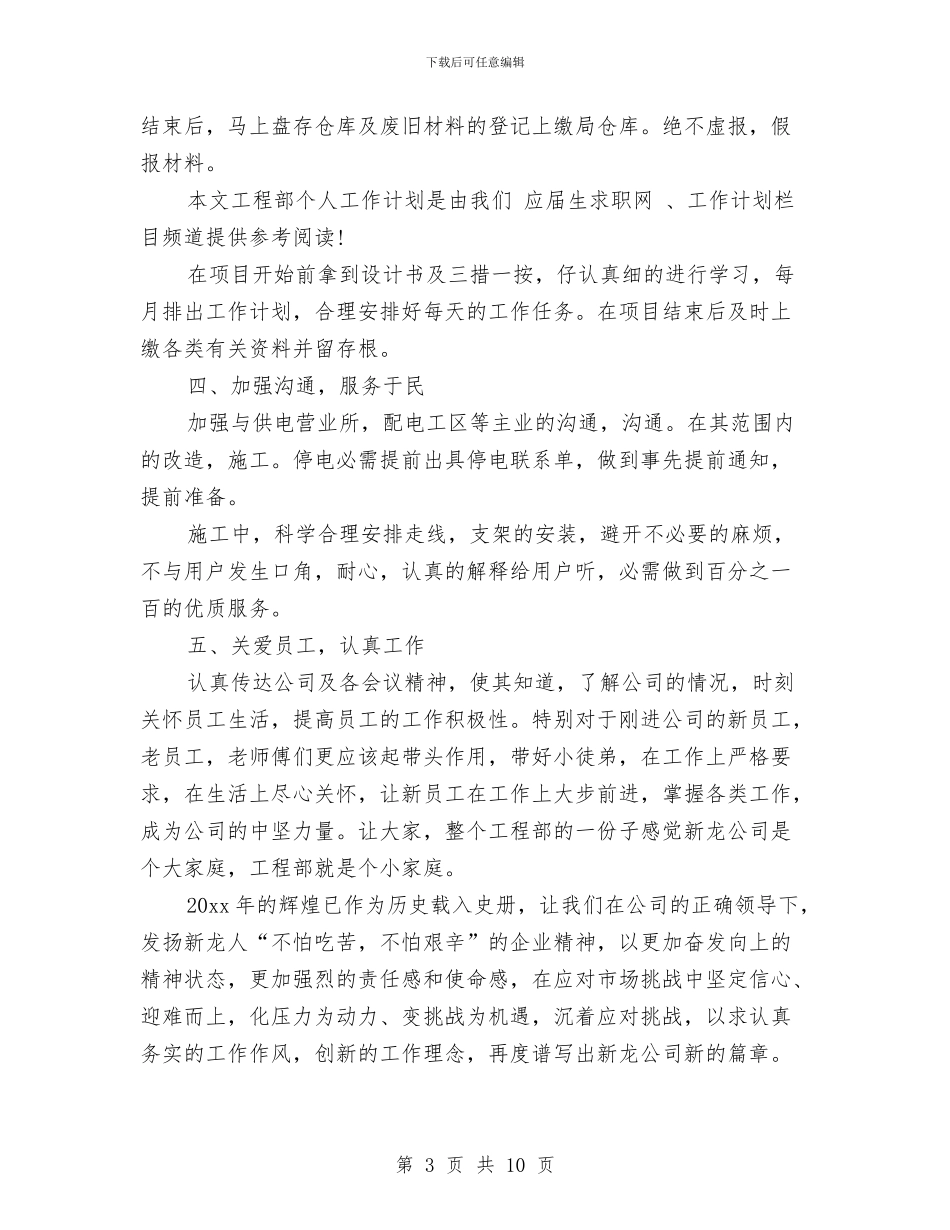 工程部年度工作计划3篇与工程部年度计划汇编_第3页