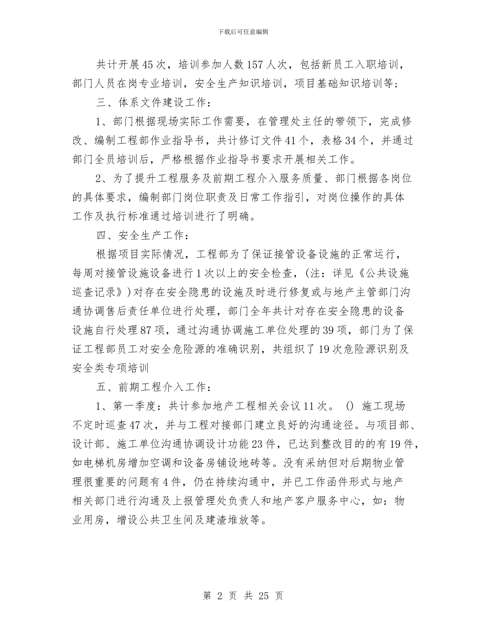 工程部年度工作总结模板4篇与工程部年终总结汇编_第2页