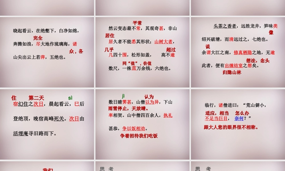 七年级语文上册 第四单元 第18课(天目)课件 沪教版五四制 课件