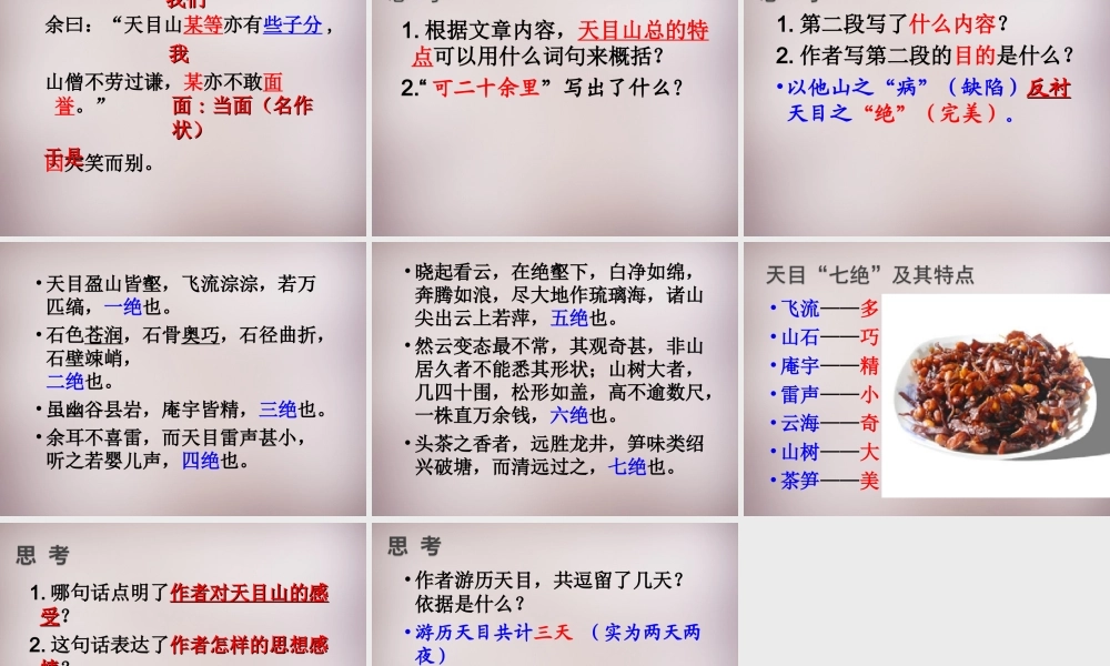 七年级语文上册 第四单元 第18课(天目)课件 沪教版五四制 课件