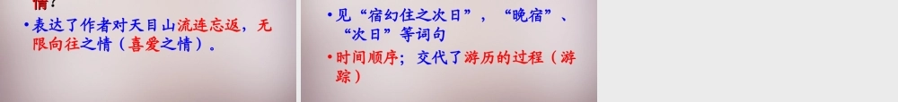 七年级语文上册 第四单元 第18课(天目)课件 沪教版五四制 课件