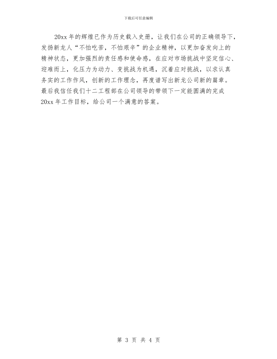 工程部年度计划与工程部技术部年度工作计划范例汇编_第3页