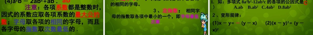 八年级数学上册 14.3.1 提公因式法课件 (新版)新人教版 课件-2