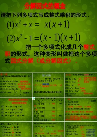 八年级数学上册 14.3.1 提公因式法课件 (新版)新人教版 课件-2
