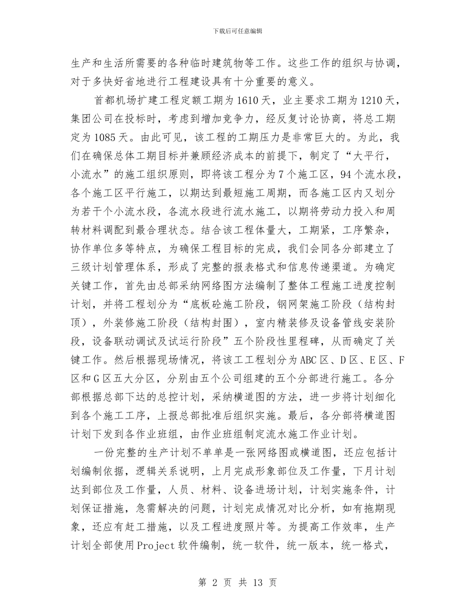 工程部年终工作总结与工程部年终总结汇编_第2页