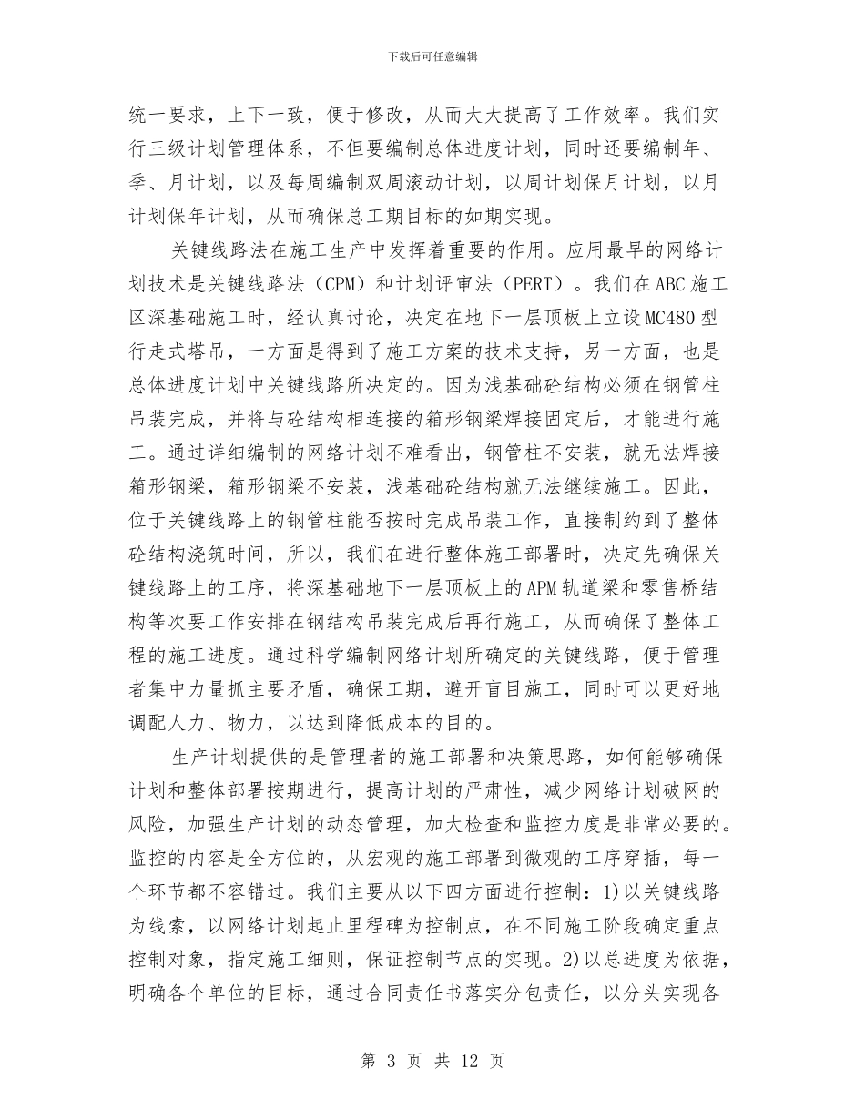 工程部年终工作总结与工程部技术人员个人工作总结汇编_第3页