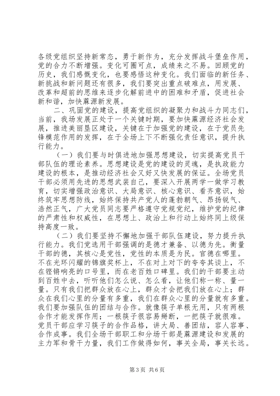 庆建党96周年表彰大会讲话发言稿_第3页