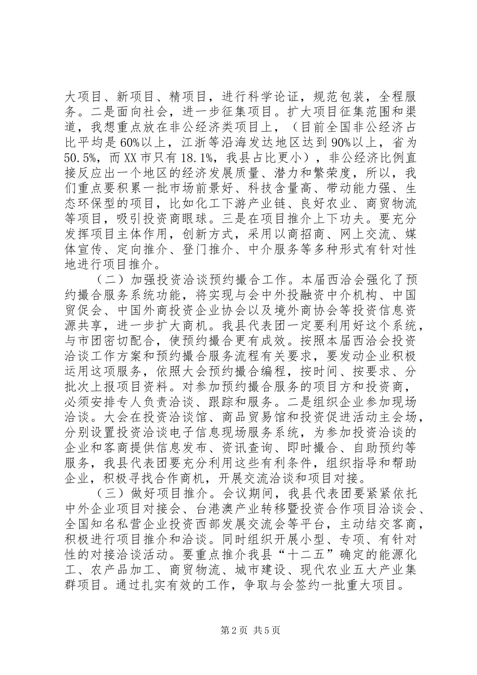 副县长在代表团筹备会讲话_第2页