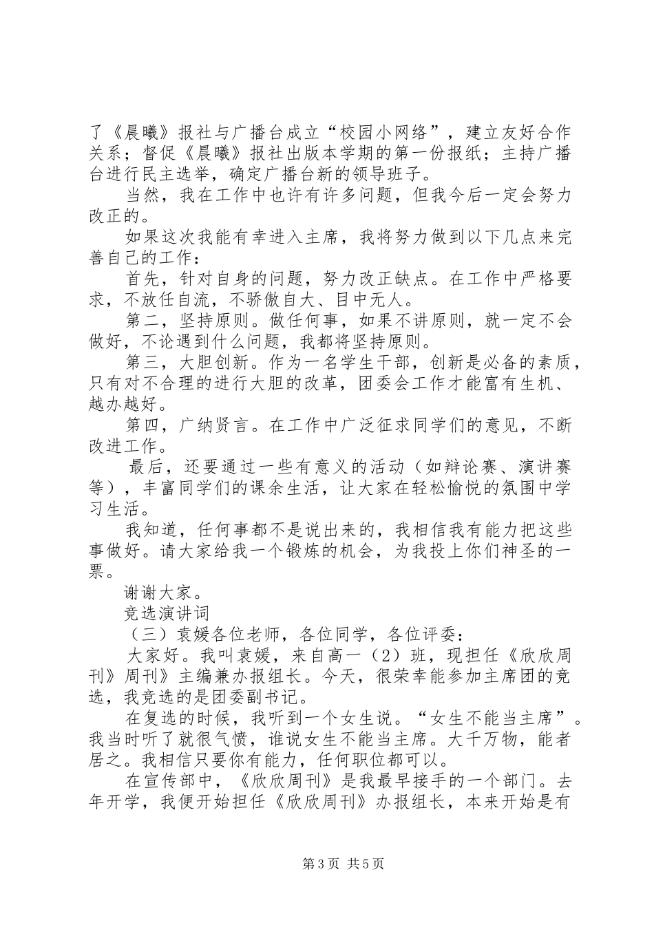 竞选演讲词竞职演讲_第3页