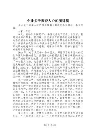 企业关于振奋人心的演讲稿