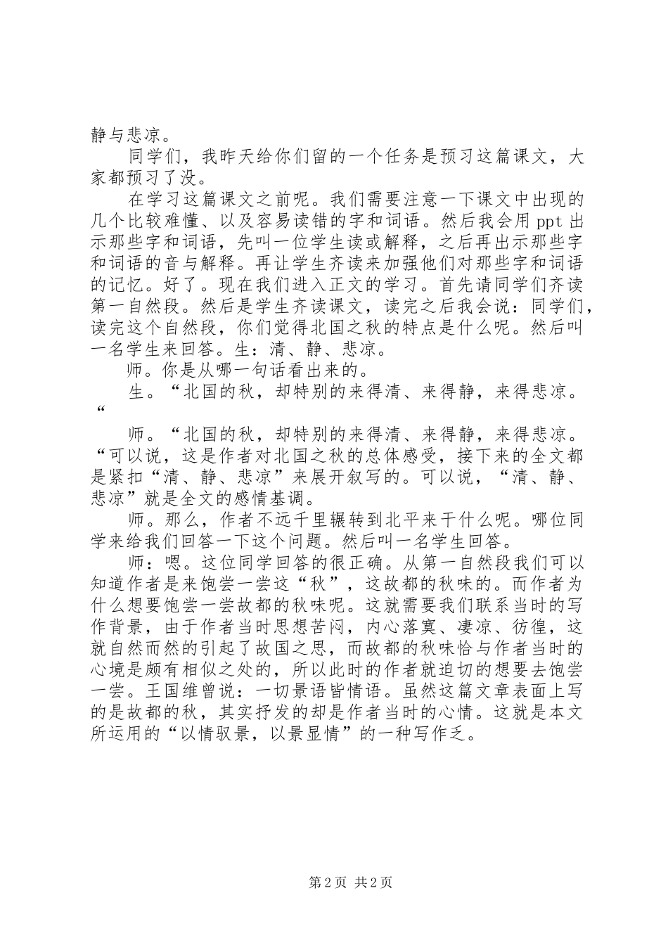故都的秋试讲稿范文大全_第2页