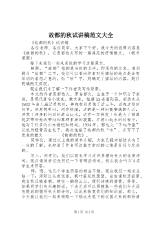 故都的秋试讲稿范文大全