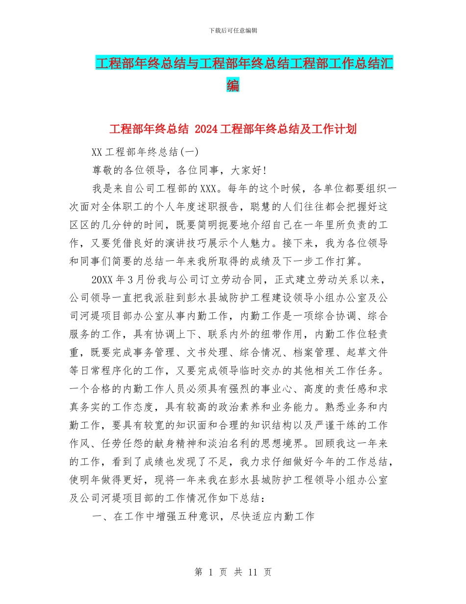 工程部年终总结与工程部年终总结工程部工作总结汇编_第1页