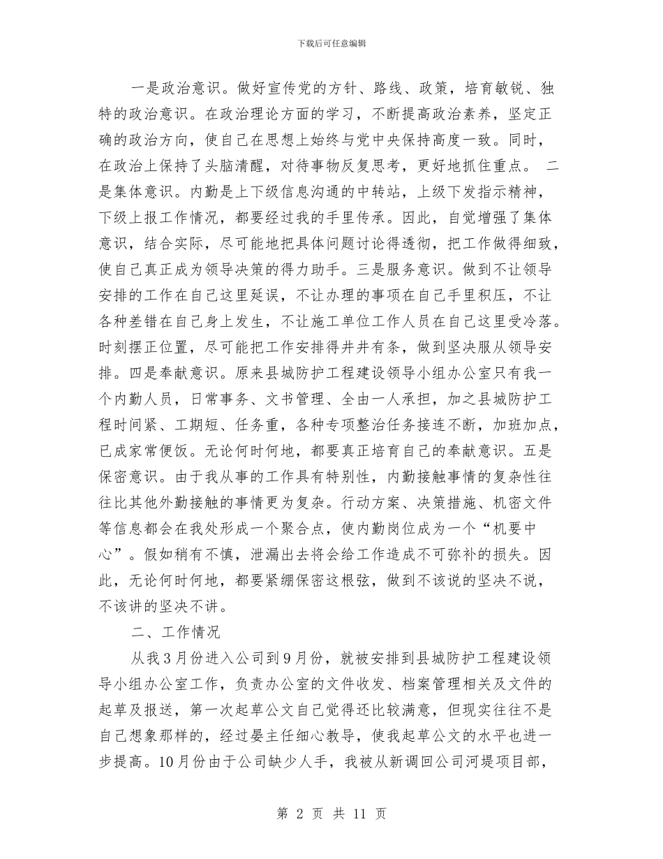 工程部年终总结与工程部年终总结工程部工作总结汇编_第2页