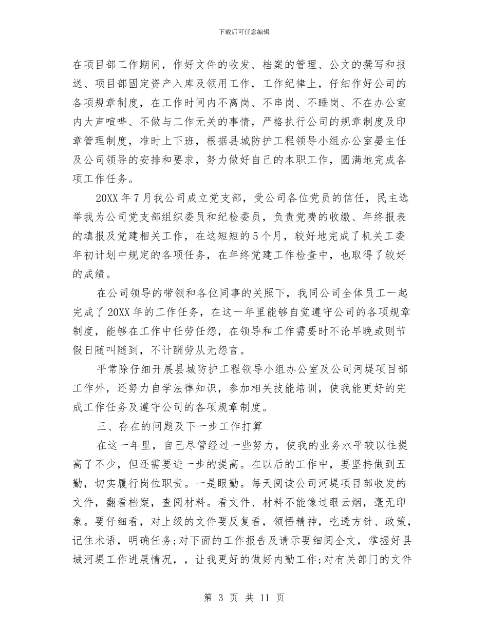 工程部年终总结与工程部年终总结工程部工作总结汇编_第3页