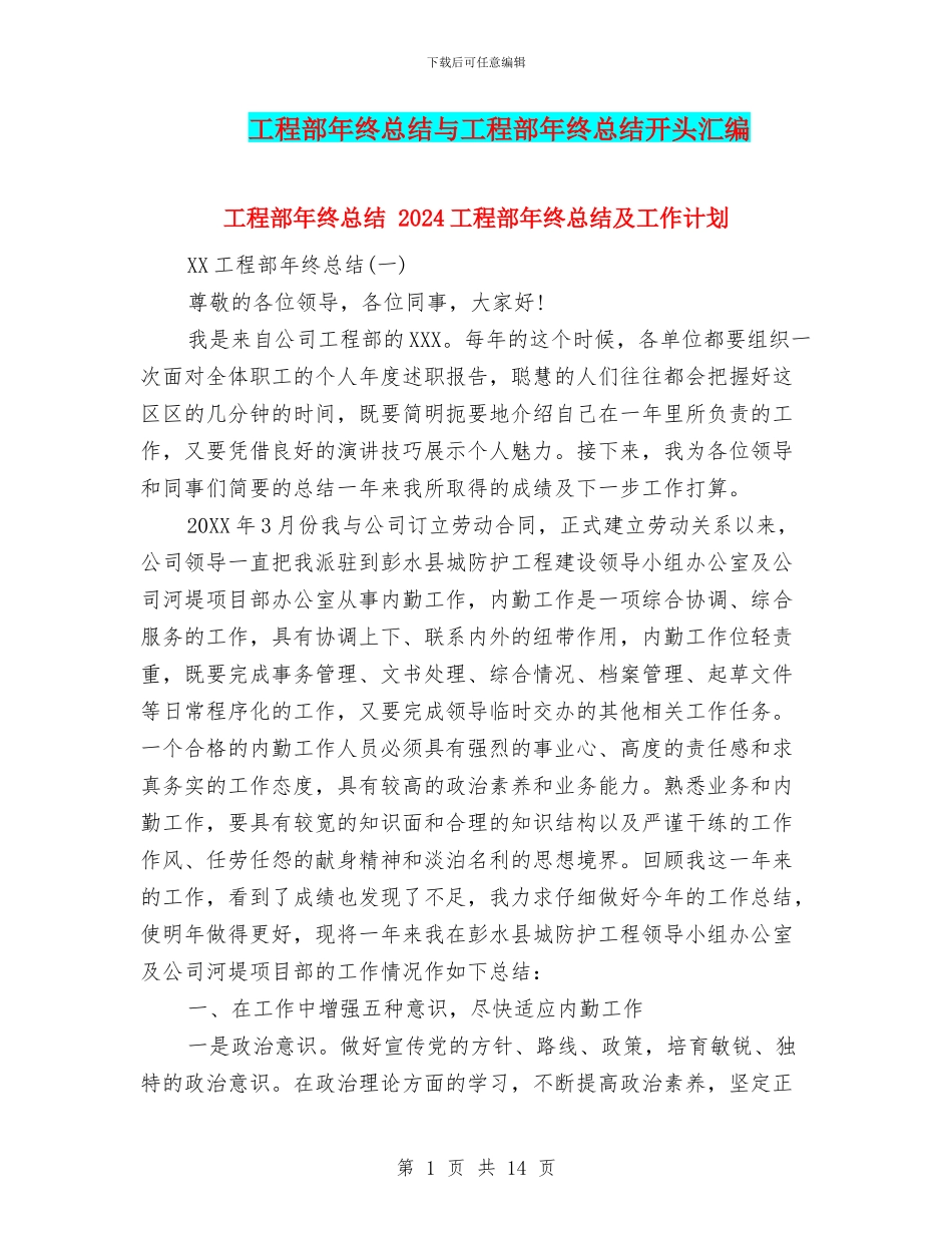 工程部年终总结与工程部年终总结开头汇编_第1页