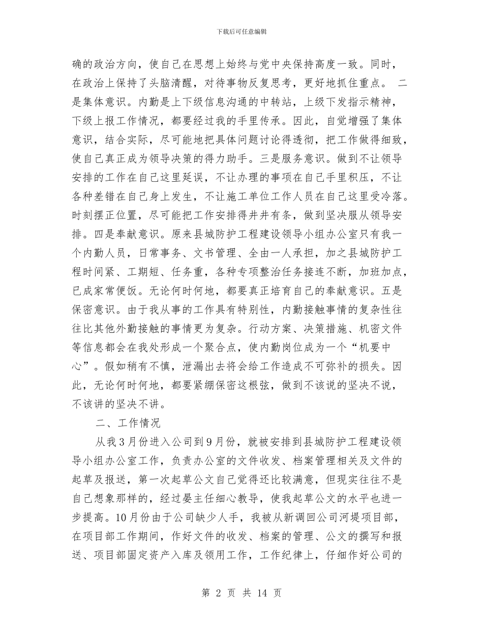 工程部年终总结与工程部年终总结开头汇编_第2页