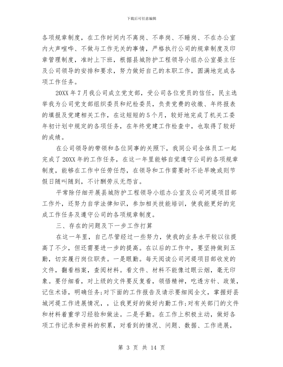 工程部年终总结与工程部年终总结开头汇编_第3页