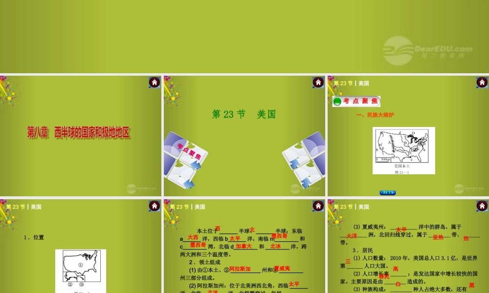 中考地理总复习 第八章 西半球的国家和极低地区课件 新人教版 课件