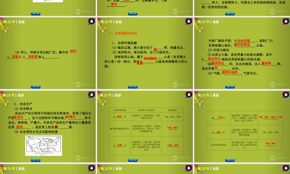 中考地理总复习 第八章 西半球的国家和极低地区课件 新人教版 课件