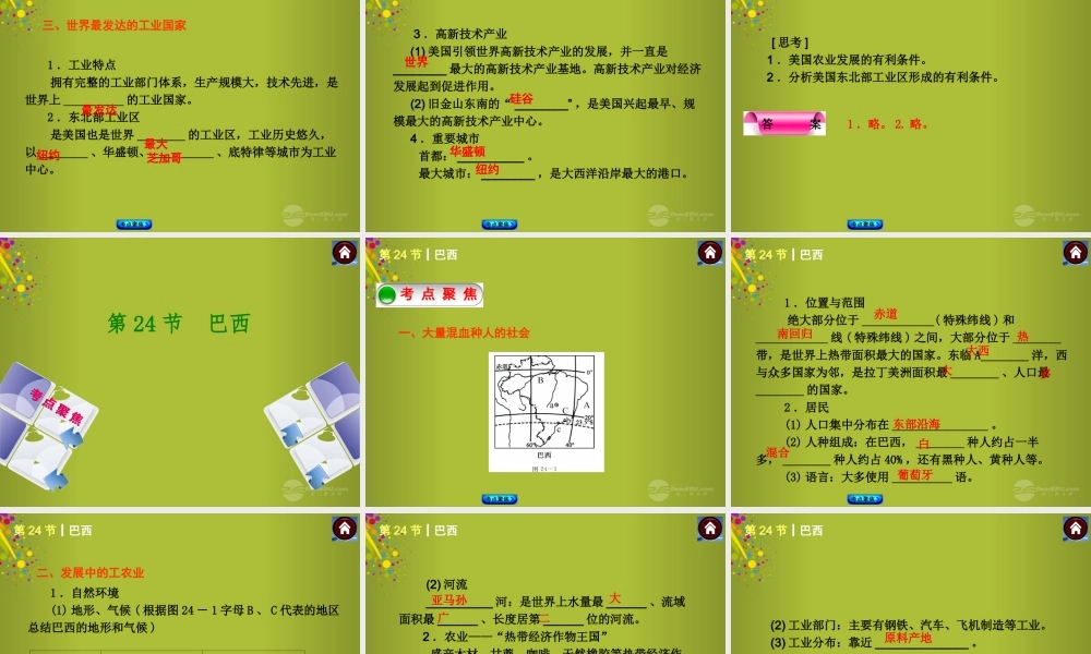 中考地理总复习 第八章 西半球的国家和极低地区课件 新人教版 课件