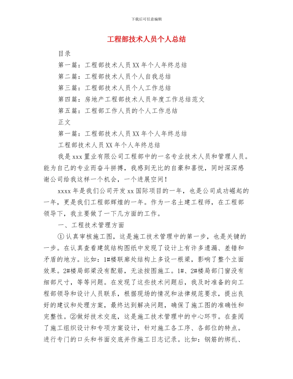 工程部建筑安全工作总结与工程部技术人员个人总结汇编_第2页